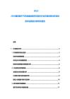 2025-2030捷克基于汽車制造的摩托車配件行業市場供需分析及投資評估規劃分析研究報告