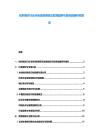 紡織制衣行業(yè)市場深度調(diào)研及發(fā)展趨勢與投資戰(zhàn)略研究報告