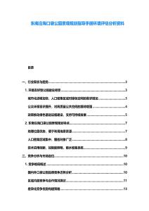 东南沿海口袋公园景观规划指导手册环境评估分析资料
