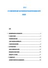 2025-2030捷克制藥機械行業市場供需分析及投資評估規劃分析研究報告