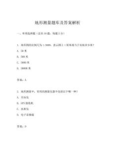 地形测量题库及答案解析
