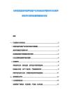 伯利茲城血管內超聲設備產業市場動態供需研究行業競爭格局評價投資發展策略規劃文獻