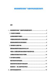 被动房建筑标准推广与建材供应链适配性研究