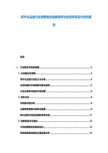 茶叶礼品盒行业消费者忠诚度培养与会员体系设计研究报告