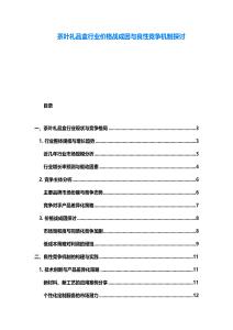 茶叶礼品盒行业价格战成因与良性竞争机制探讨