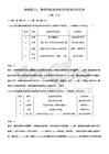 選擇題(三)　物質的組成結構與性能變化的關系