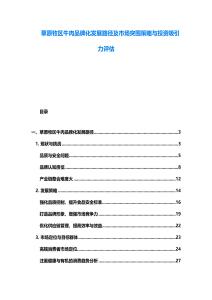 草原牧区牛肉品牌化发展路径及市场突围策略与投资吸引力评估