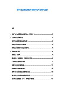 餐飲門店選址模型與商圈評估方法研究報告
