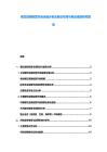 餐饮连锁经营市场全面分析及商业布局与商业规划研究报告