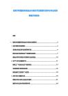 捷克共和國醫(yī)藥制造業(yè)市場技術(shù)發(fā)展現(xiàn)狀競爭分析及投資策略評估規(guī)劃