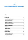 2025-2030汽車尾氣治理技術與新能源汽車推廣策略研究分析報告