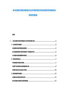 東北亞航天航空制造行業市場供需分析及投資評估規劃分析研究報告