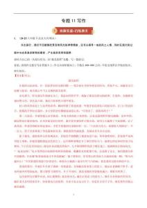 專題11 寫作-統(tǒng)編版八年級《語文》下學(xué)期復(fù)習(xí)專項訓(xùn)練