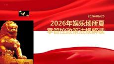 娛樂場所夏季管控