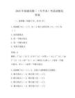 2025年福建高數二(專升本)考試試題及答案