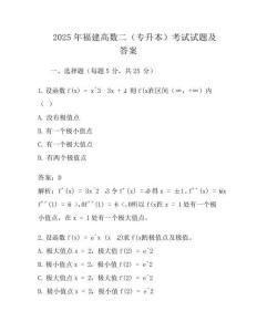 2025年福建高數二(專升本)考試試題及答案