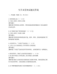 專升本管理試題及答案
