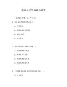 實驗心理學試題及答案