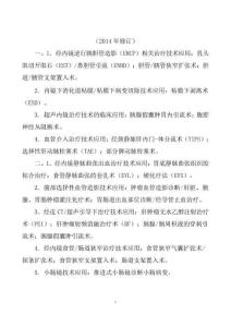 消化內科學(2014)業務能力等級標準