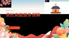 景區高溫服務保障