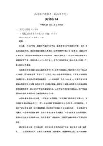 黄金卷04高考语文模拟卷新高考专用原卷版