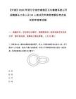 【宁波】2026年浙江宁波市镇海区卫生健康系统公开招聘事业工作人员24人笔试历年典型考题及考点剖析附带答案详解