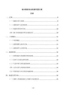 抽水蓄能電站臨建布置方案