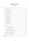 儲能電站檢修計劃方案