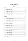 儲能電站升壓站設計方案