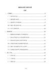 儲能電站施工組織方案