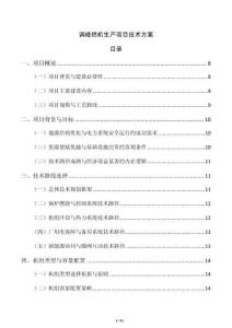 调峰燃机生产项目技术方案