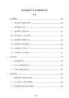 復(fù)合纖維生產(chǎn)項目運(yùn)營管理方案