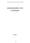 高端功能性紡織面料生產(chǎn)項目可行性研究報告