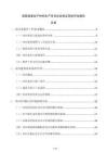 高頻高速電子材料生產項目社會穩定風險評估報告