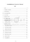 高性能聚酯新材料生產(chǎn)項目安全生產(chǎn)管理方案