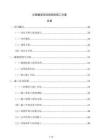 公廁建設項目招投標施工方案