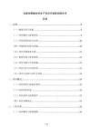 功能性聚酯材料生產(chǎn)項目環(huán)境影響報告書