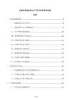 功能性聚酯材料生產(chǎn)項目運(yùn)營管理方案