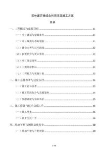 固體廢棄物綜合利用項目施工方案
