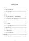 光伏儲能配套方案