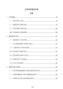 光伏項目報裝方案