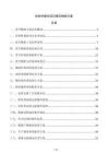 硅材料提純項目真空精煉方案