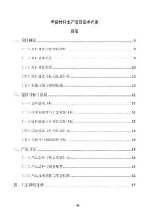 焊接材料生产项目技术方案