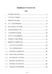 聚氨酯制品生產項目技術方案