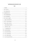 磷石膏資源化綜合利用項目施工方案