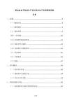 鋁合金電子型材生產項目安全生產應急管理預案