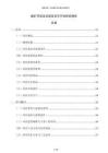 煤礦開采及洗選項目可行性研究報告