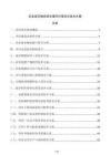 农业废弃物资源化循环利用项目技术方案