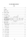 廚衛(wèi)裝配式墻板安全管理報(bào)告