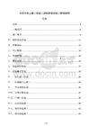 大型冷库土建工程施工现场保温层施工管理细则